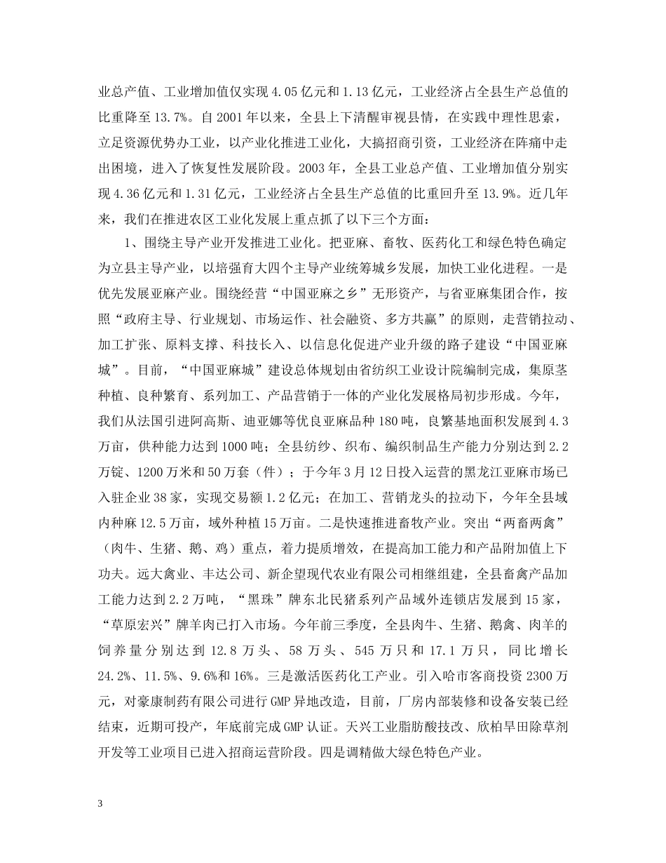 县经济工作汇报提纲 _第3页