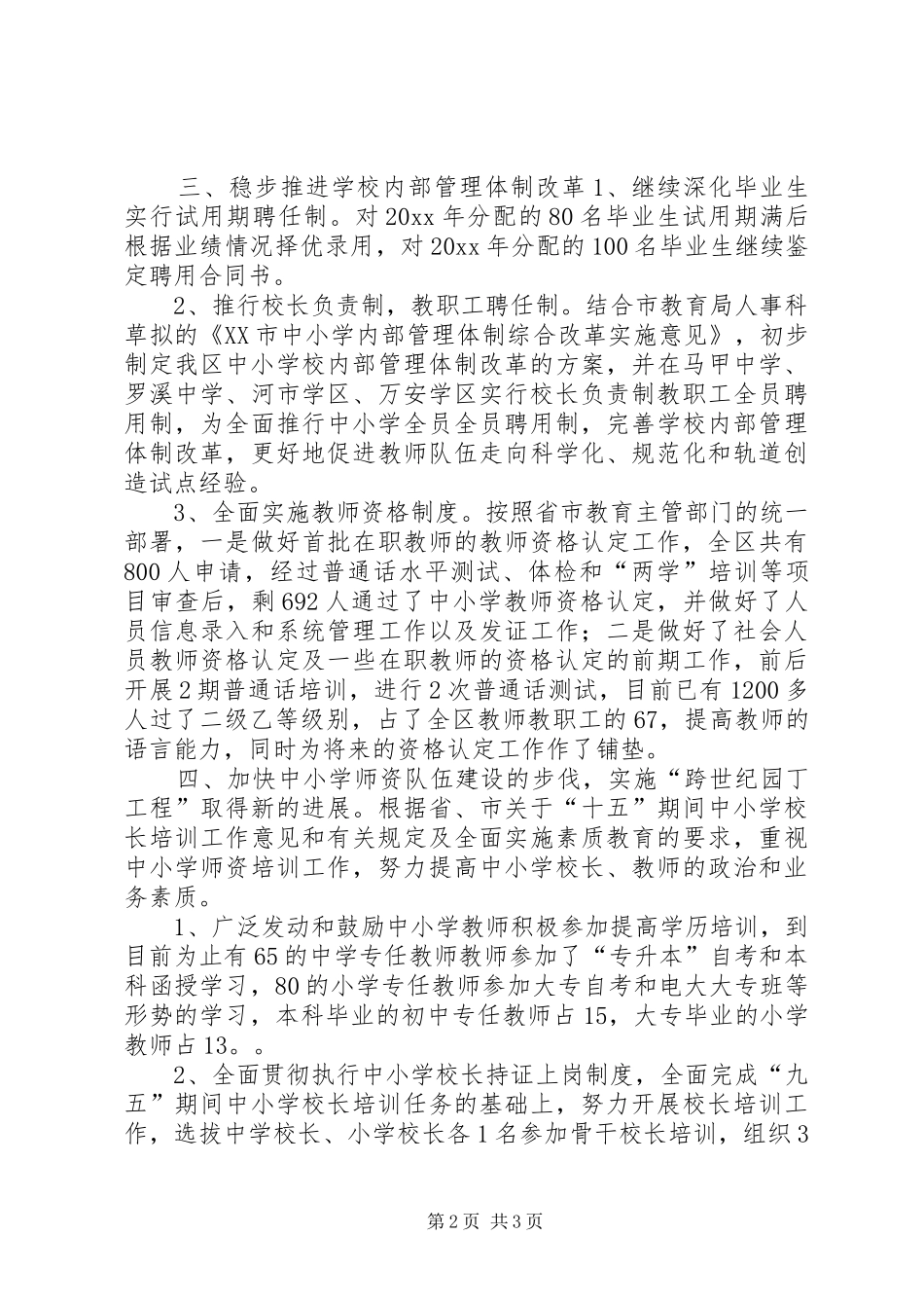 XX区教育局人事科工作小结_第2页