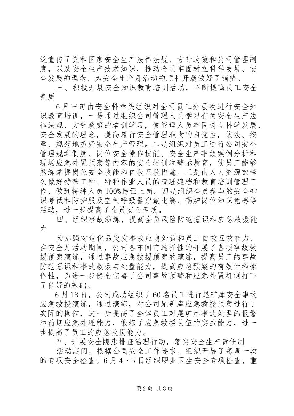 XX年气象局“安全生产月”活动总结_第2页