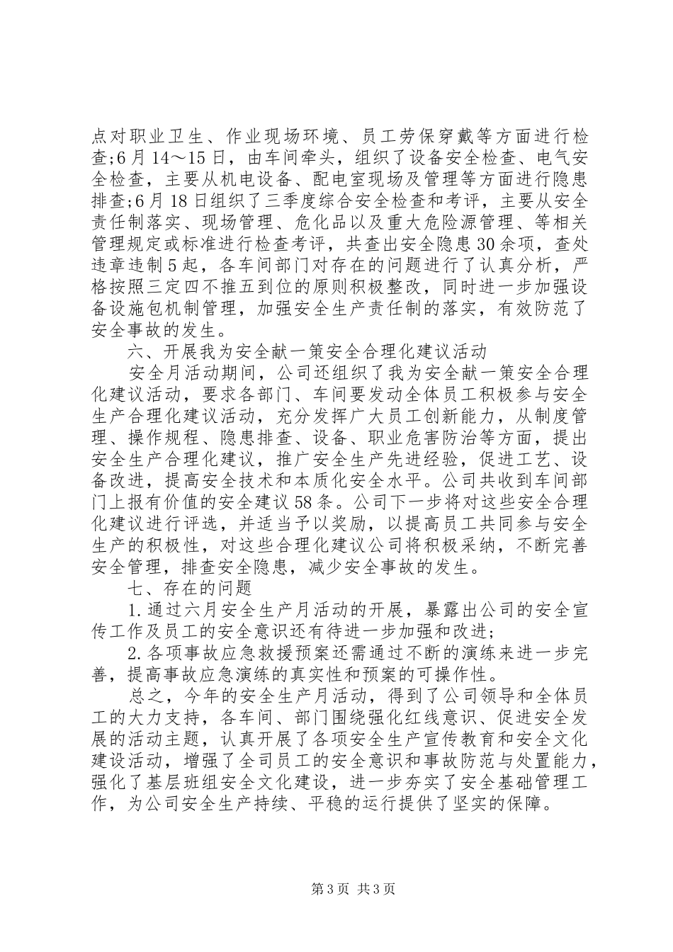 XX年气象局“安全生产月”活动总结_第3页