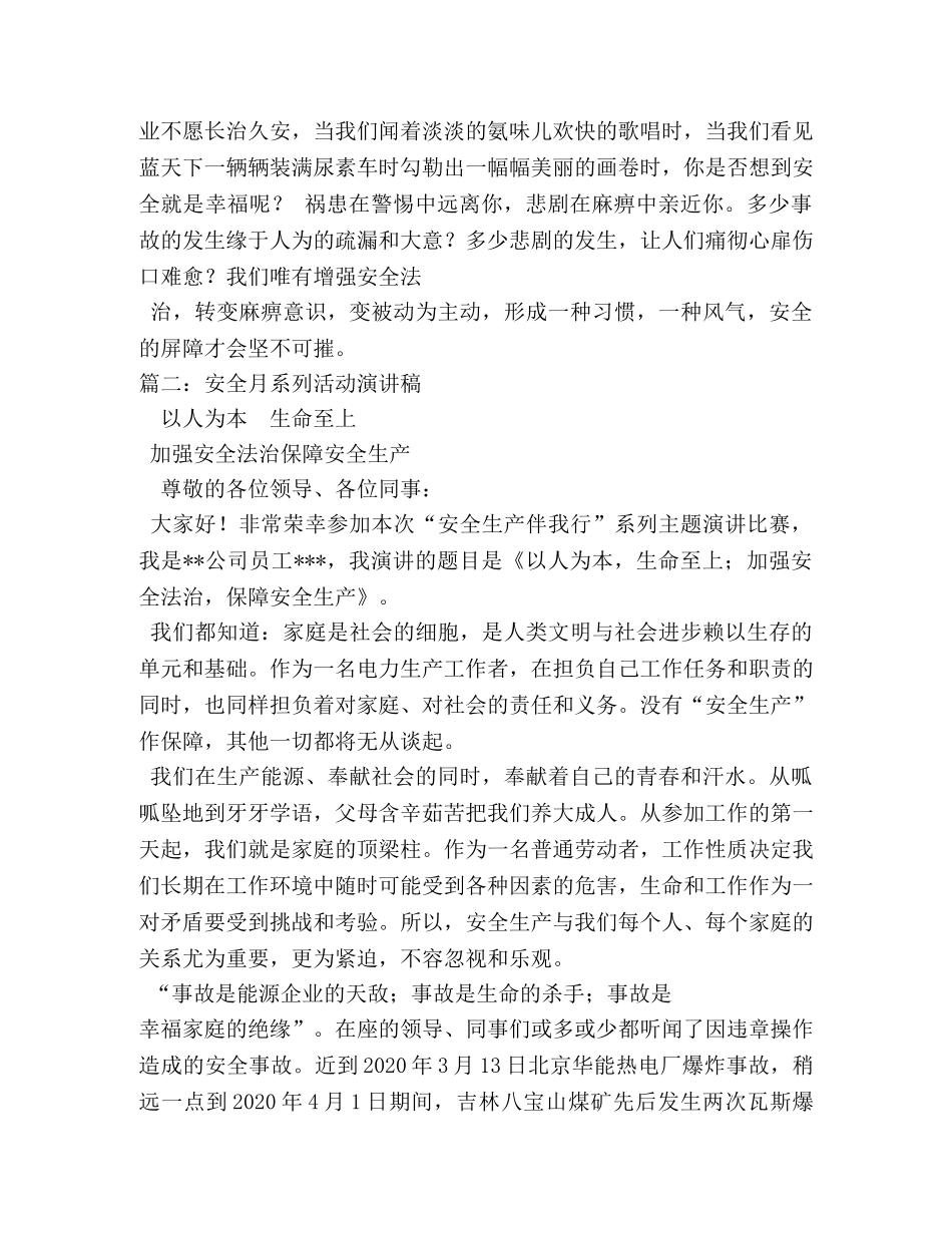 安全月演讲稿 _第2页
