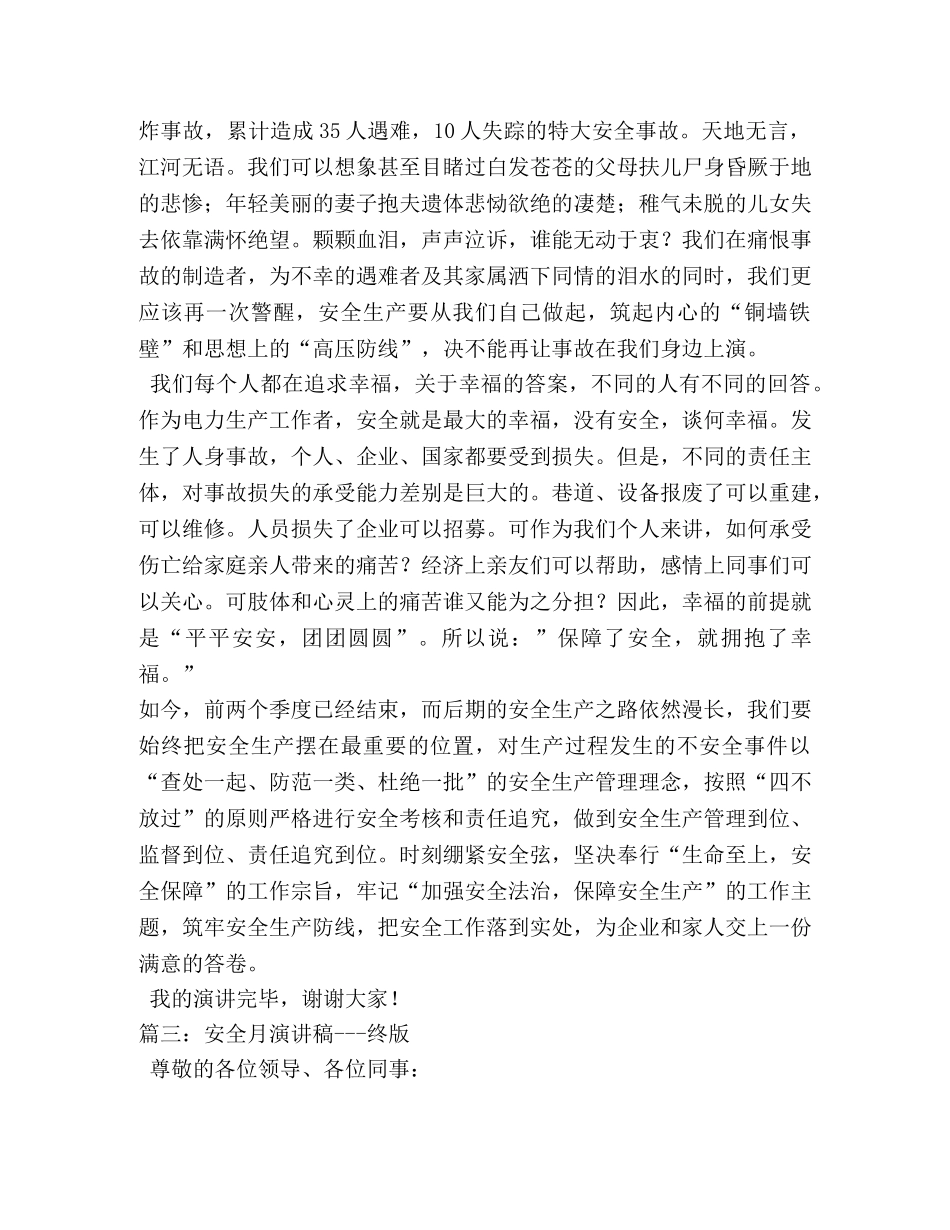 安全月演讲稿 _第3页