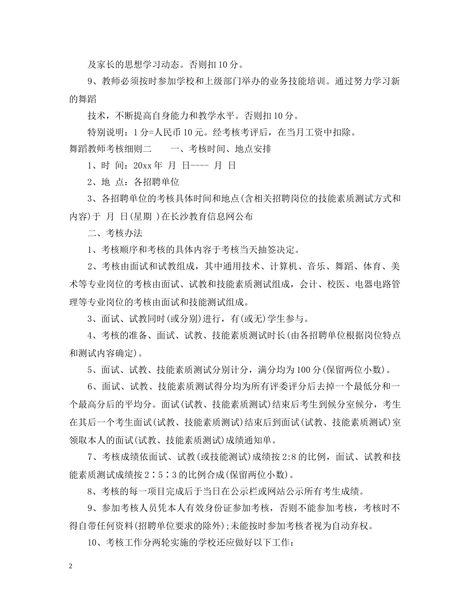 舞蹈表演评分细则 _第2页