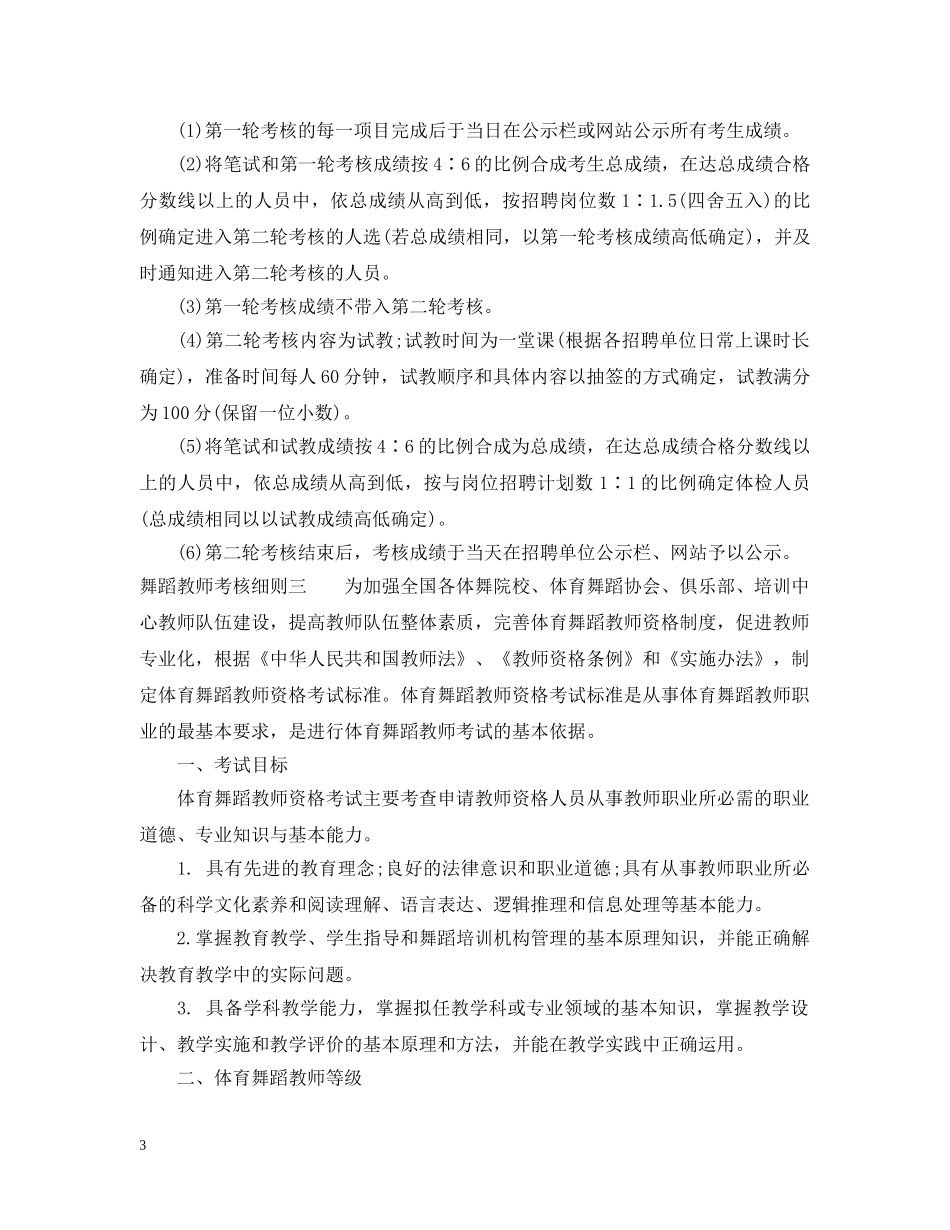 舞蹈表演评分细则 _第3页