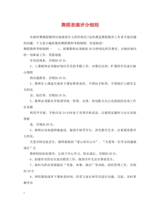 舞蹈表演评分细则 