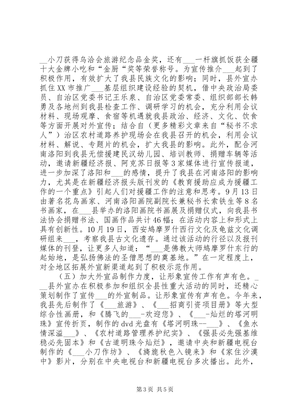 县××年度对外宣传工作总结 _第3页