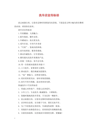 洗车店宣传标语 