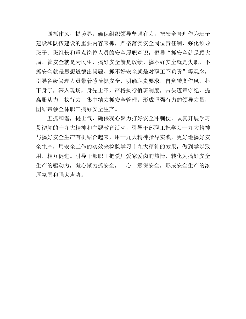 安全广播稿 _第2页