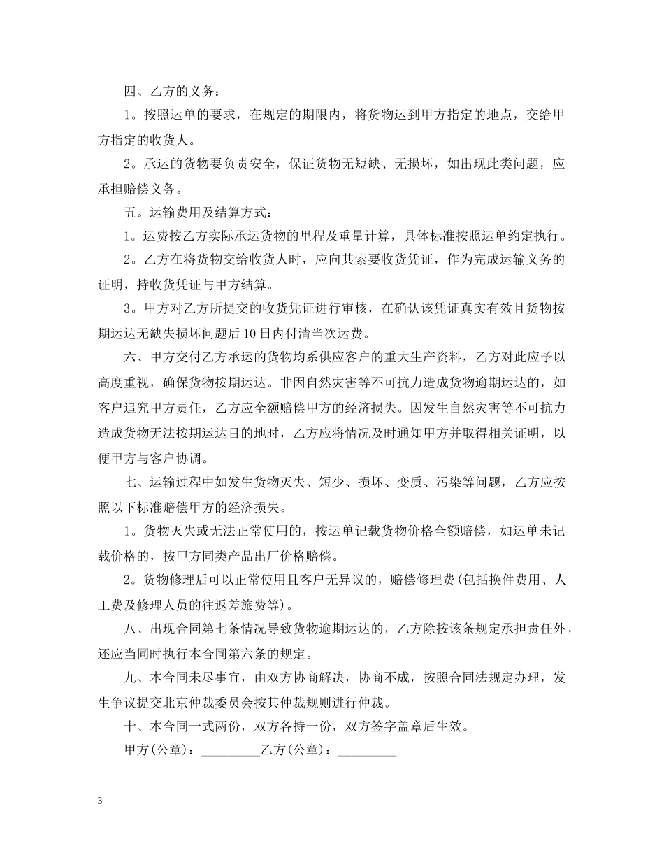 新版个人货物运输合同书 _第3页