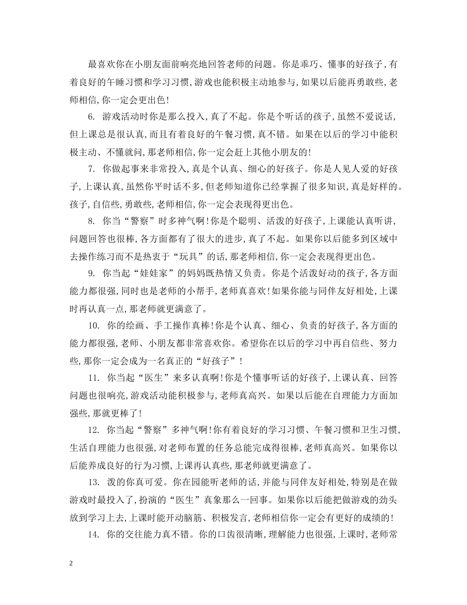 幼儿园小班一周评语 _第2页