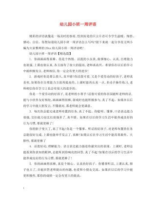 幼儿园小班一周评语 