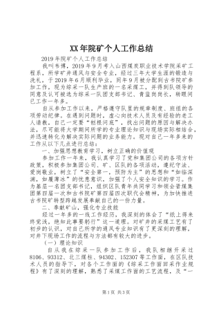 XX年院矿个人工作总结
