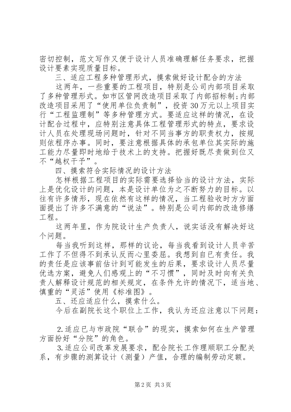XX年设计院副院长工作总结范文_第2页