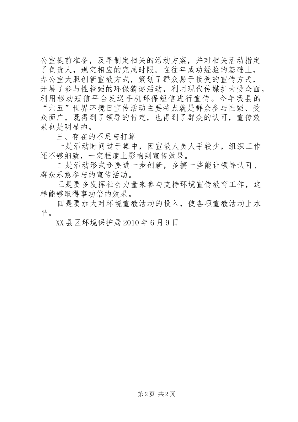 XX县区65世界环境日宣传活动总结_第2页