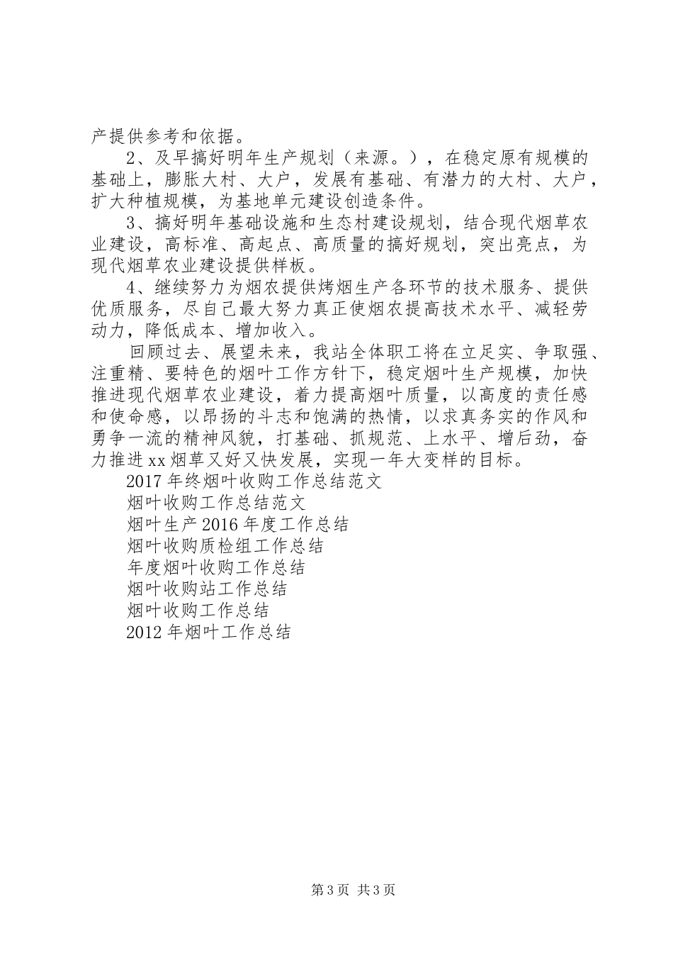 XX年烟叶工作总结_第3页