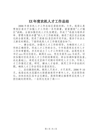 XX年度农机人才工作总结