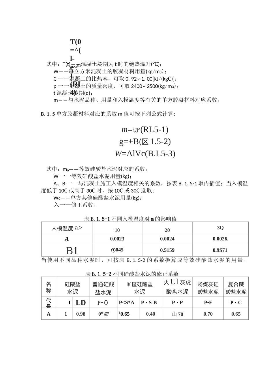 大体积混凝土温度应力与收缩应力计算_第2页