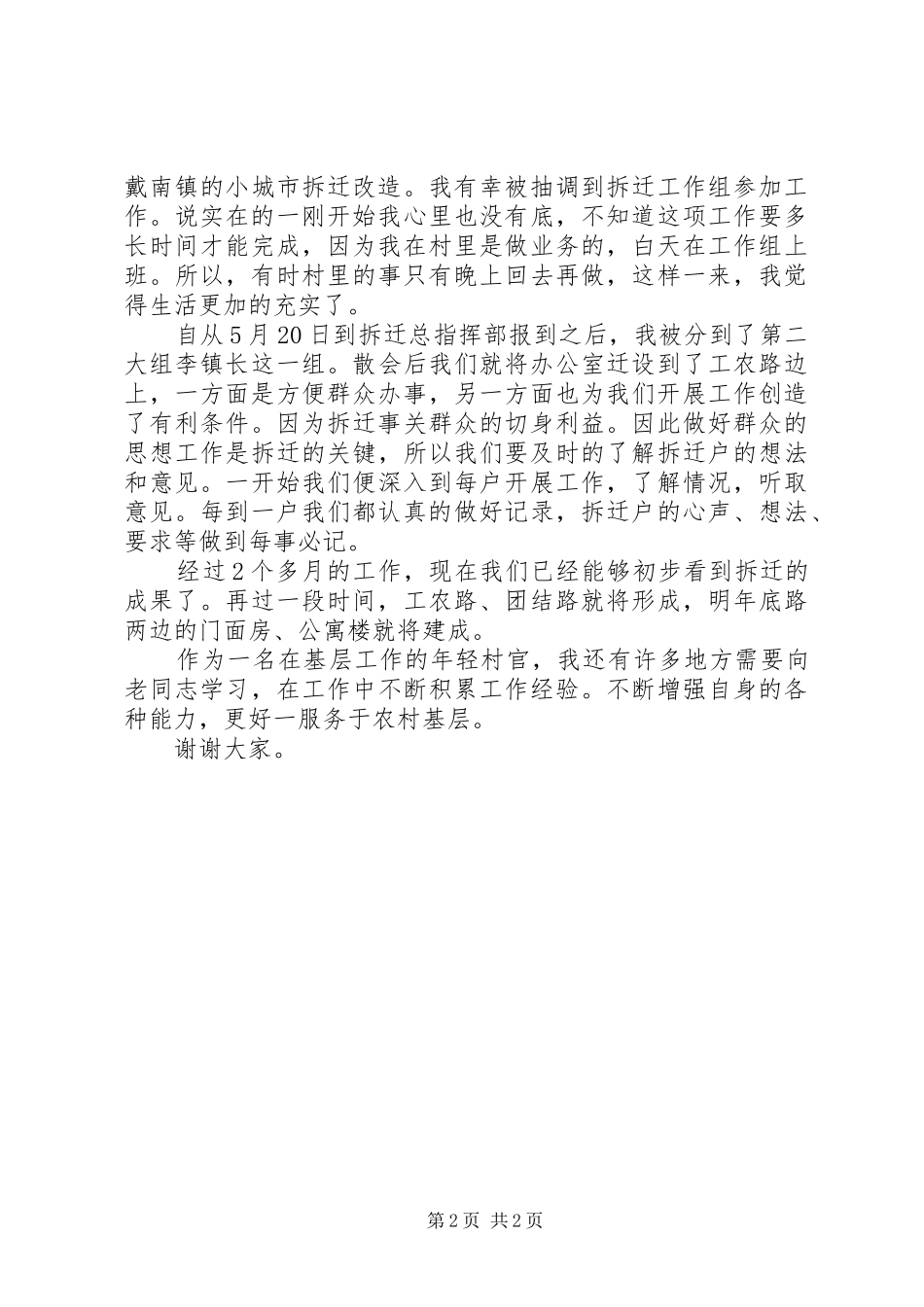 XX年村官个人年终总结_第2页