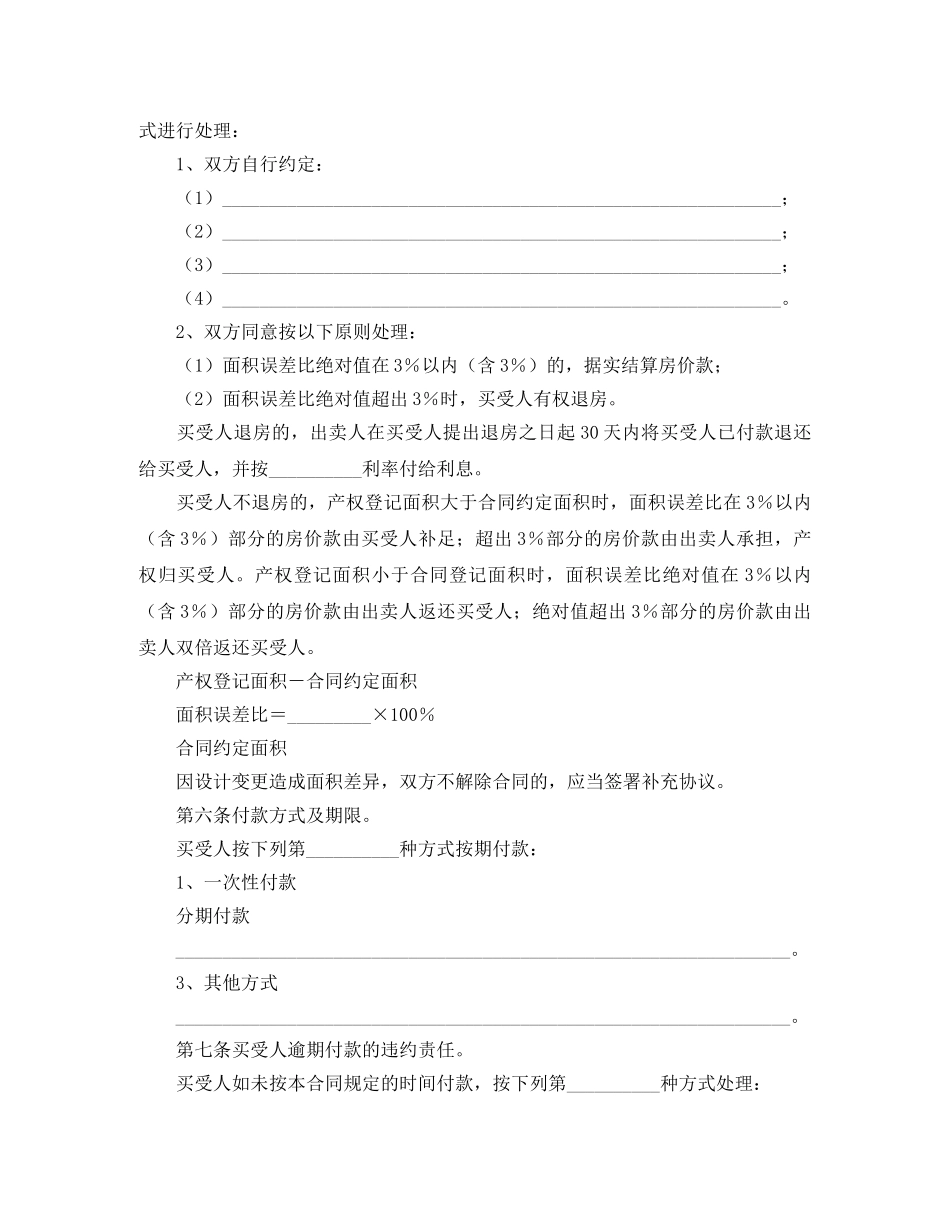 委托付款协议书优秀范本 _第3页