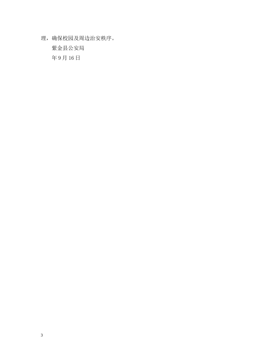 学生打架处分通告 _第3页