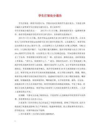 学生打架处分通告 
