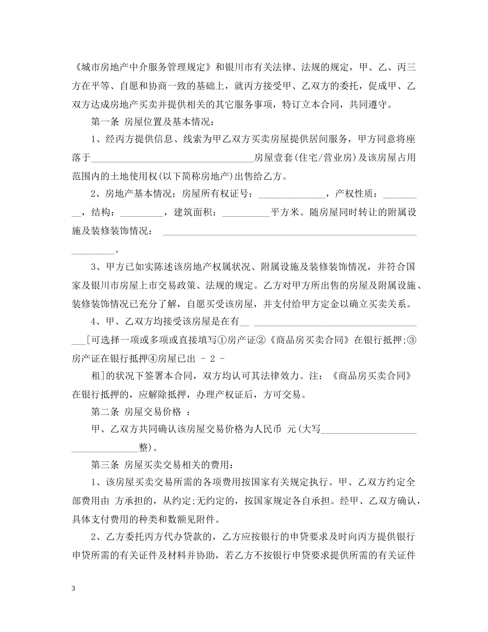 委托二手房买卖合同 _第3页