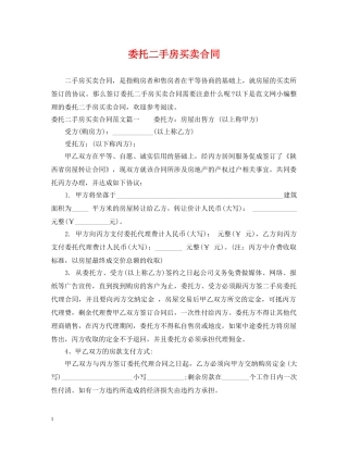 委托二手房买卖合同 