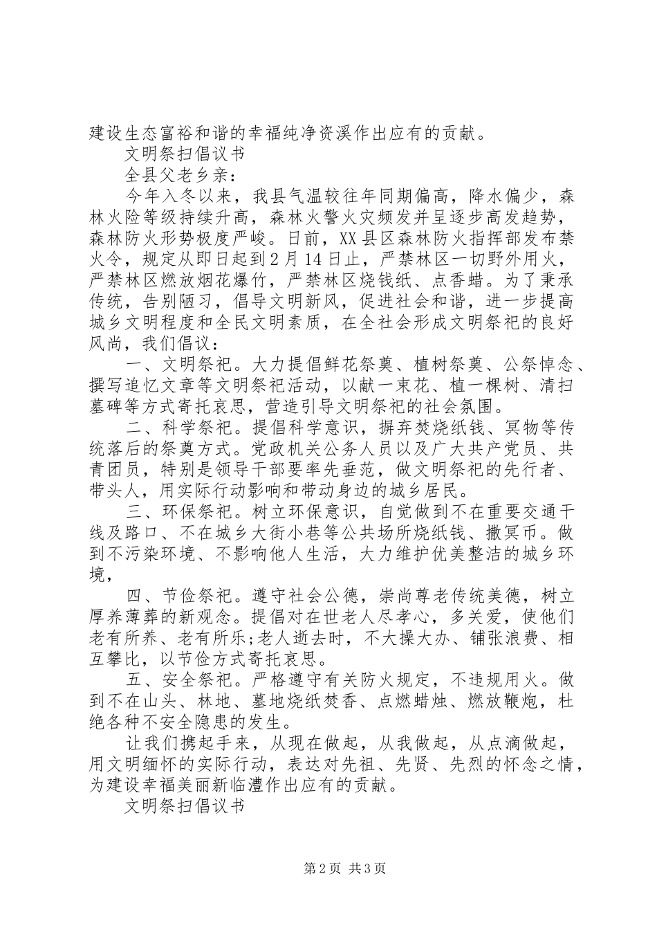 文明祭扫倡议书 (6)_第2页