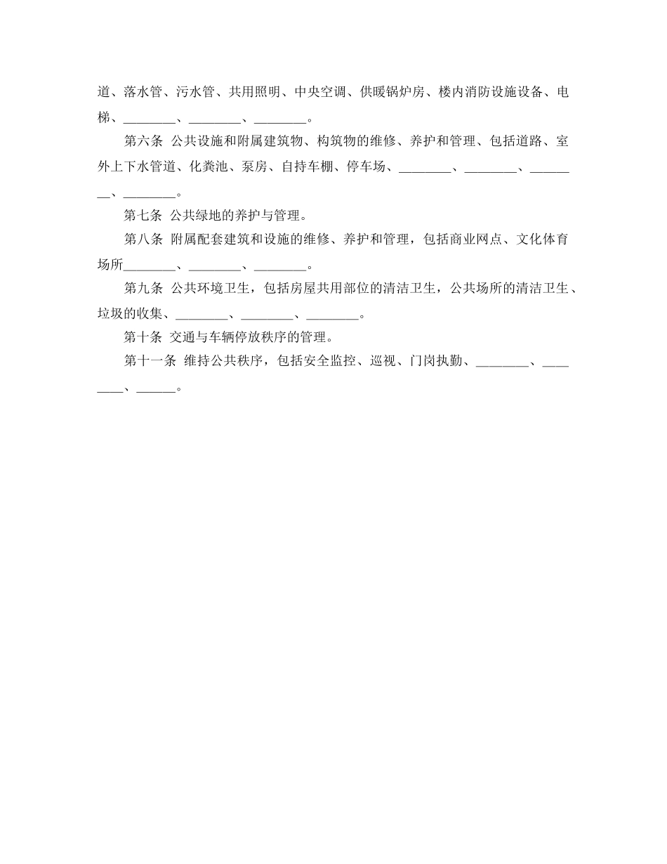 物业管理服务合同 _第2页