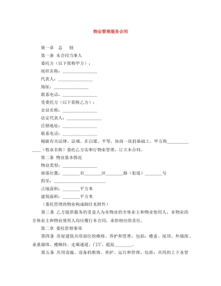 物业管理服务合同 