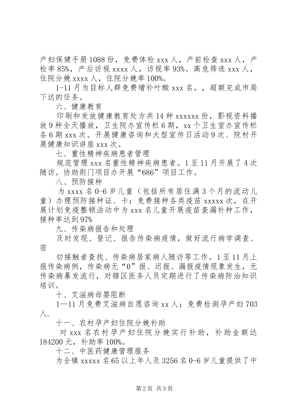 XX年基本公共卫生服务工作总结_第2页