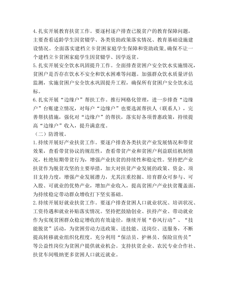 xx县脱贫攻坚“防返贫、防滑坡、防风险”实施意见 _第2页