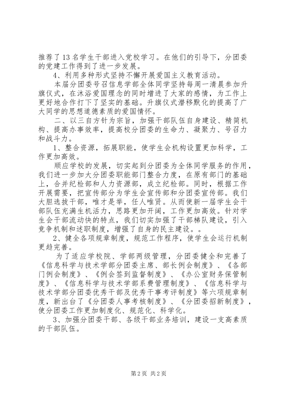 XX年信息科学与技术学部分团委个人工作总结范文_第2页