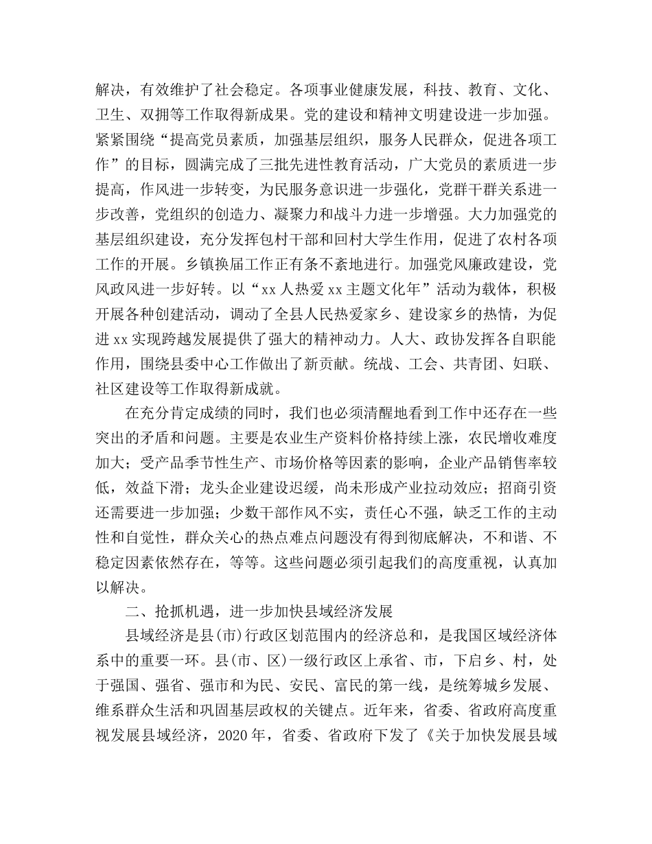 XX县抓经济工作思路 _第2页