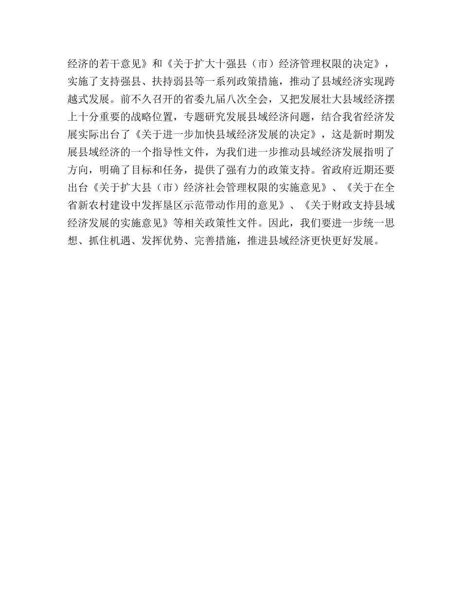 XX县抓经济工作思路 _第3页