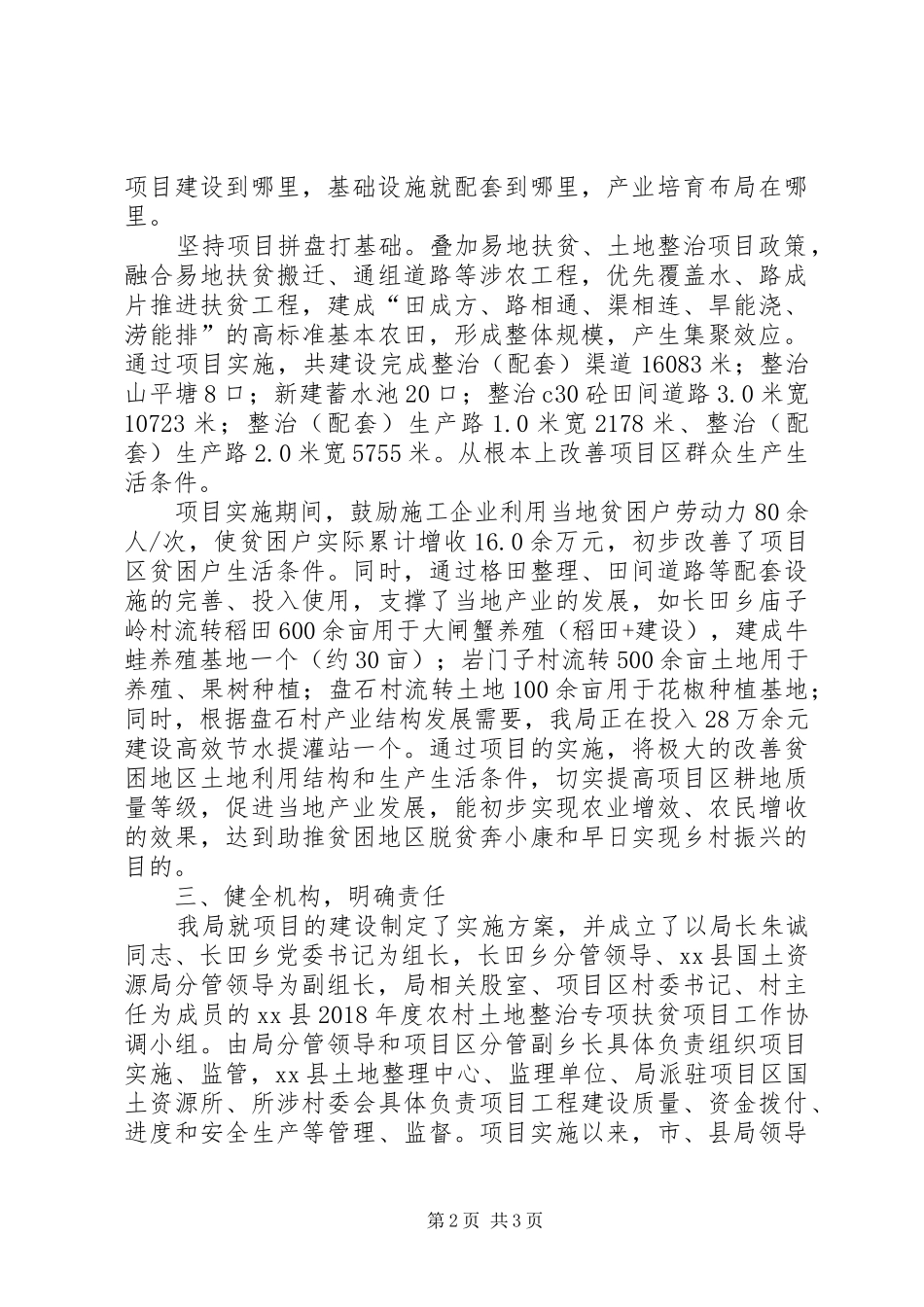 XX年农村土地整治扶贫专项工作总结_第2页