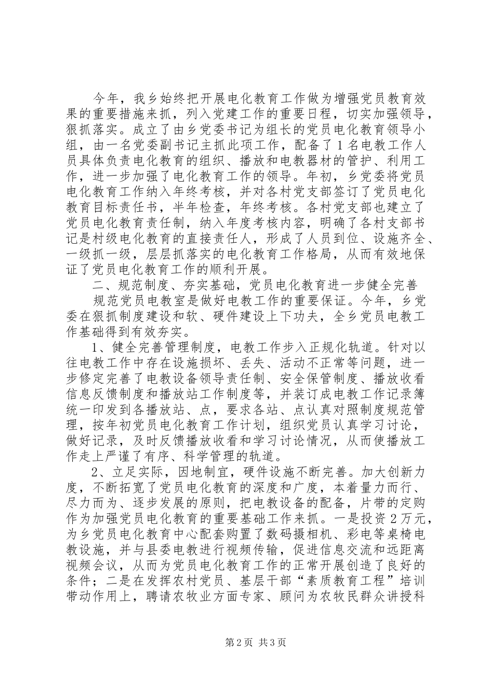 XX年党员电化教育工作总结_第2页