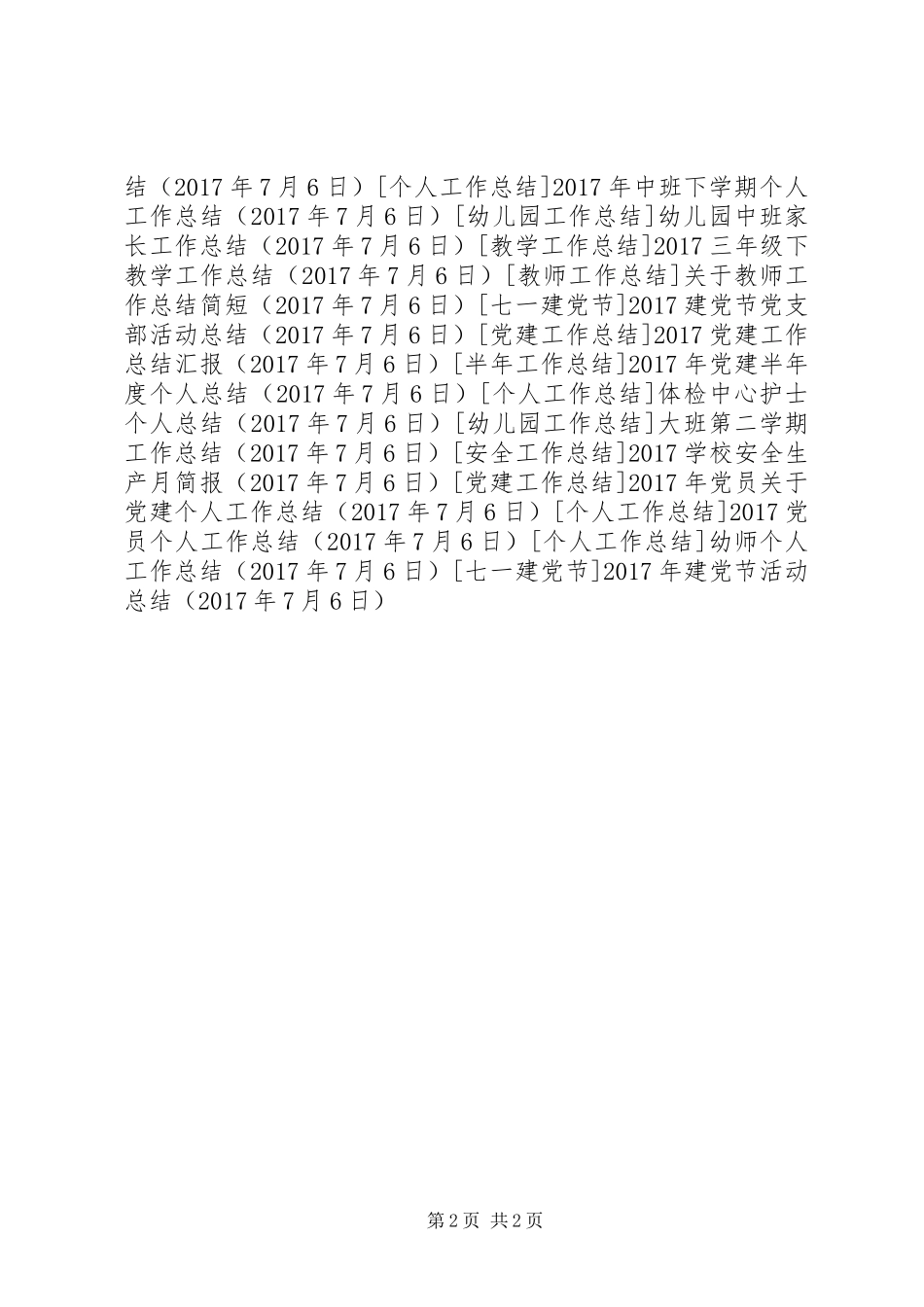 XX年建党节活动总结_第2页