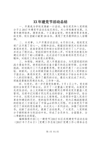 XX年建党节活动总结