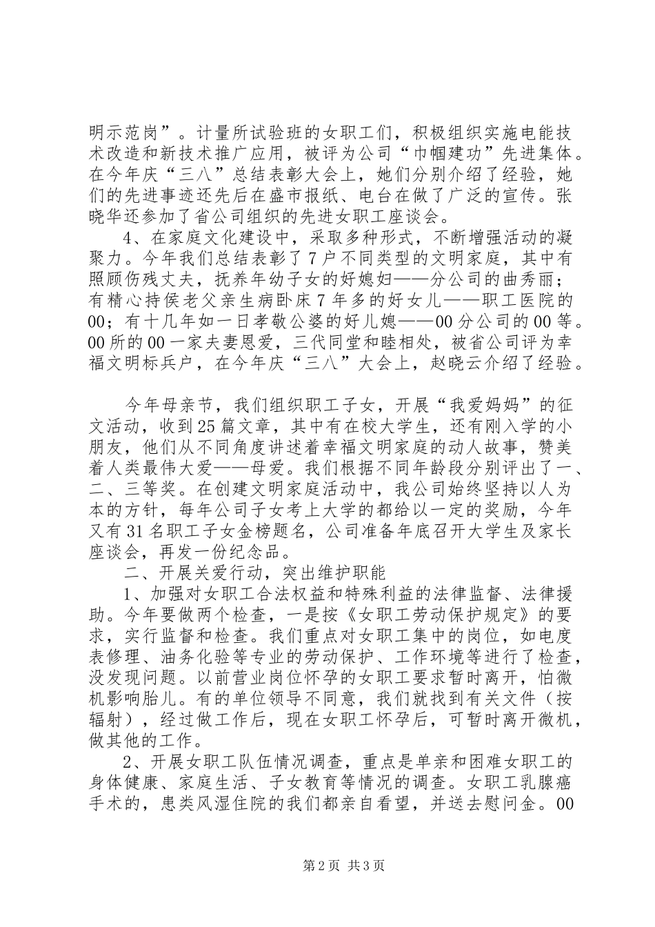 XX年女职工工作总结_第2页