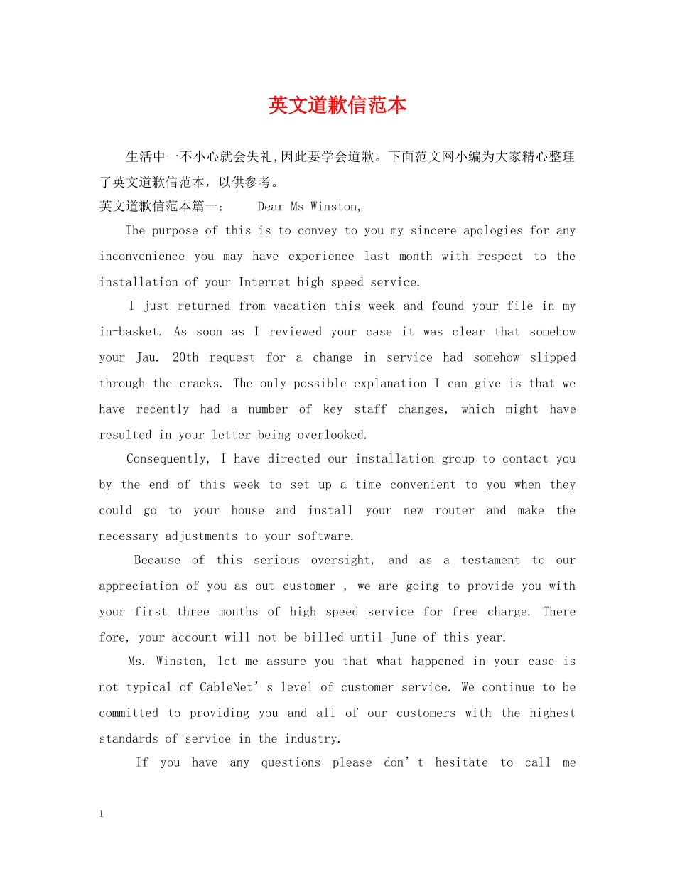 英文道歉信范本 _第1页