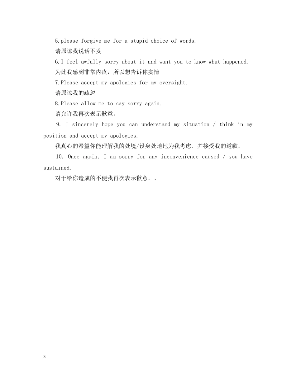 英文道歉信范本 _第3页