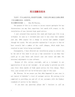 英文道歉信范本 