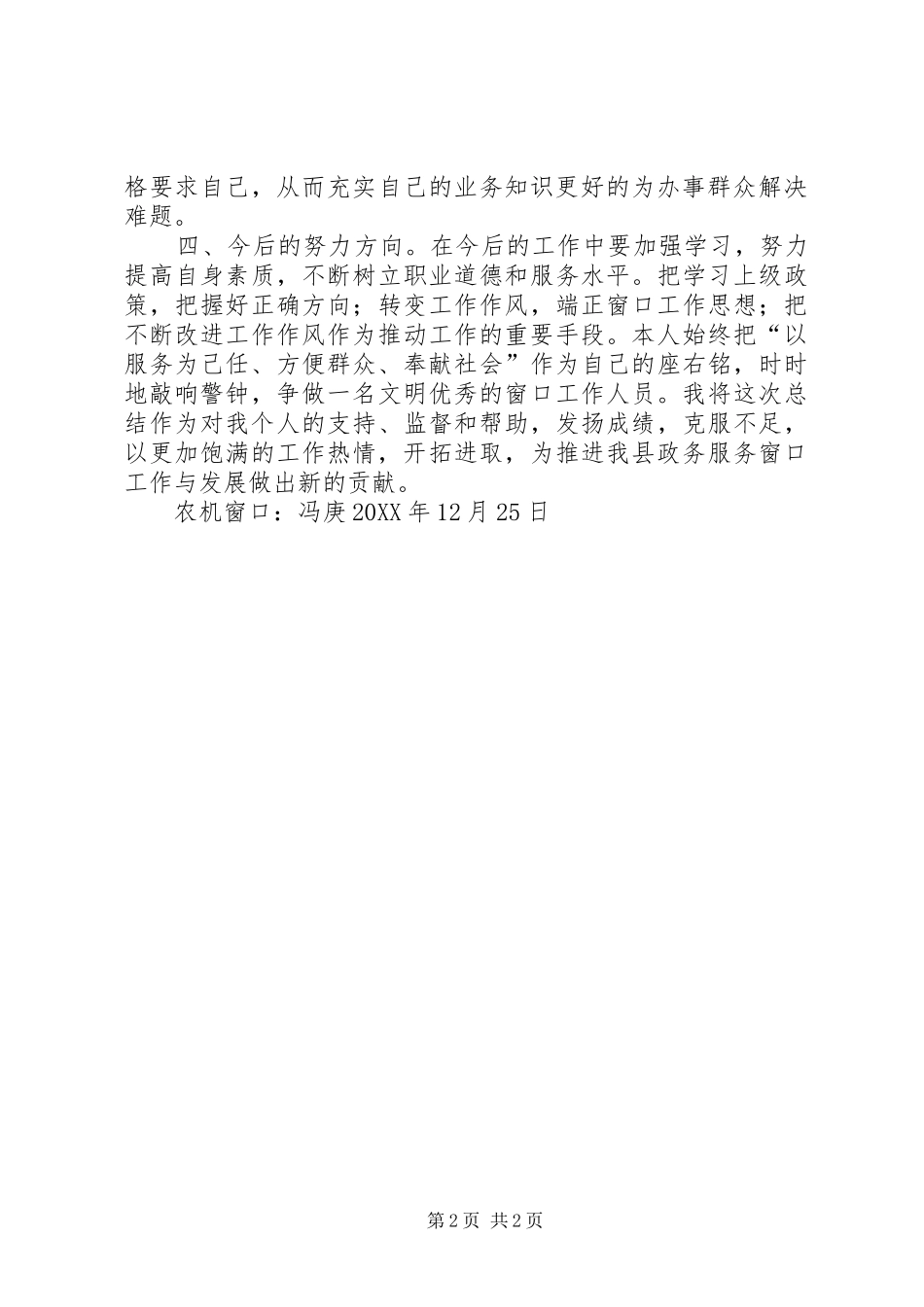 XX县区政务服务中心工作总结_第2页