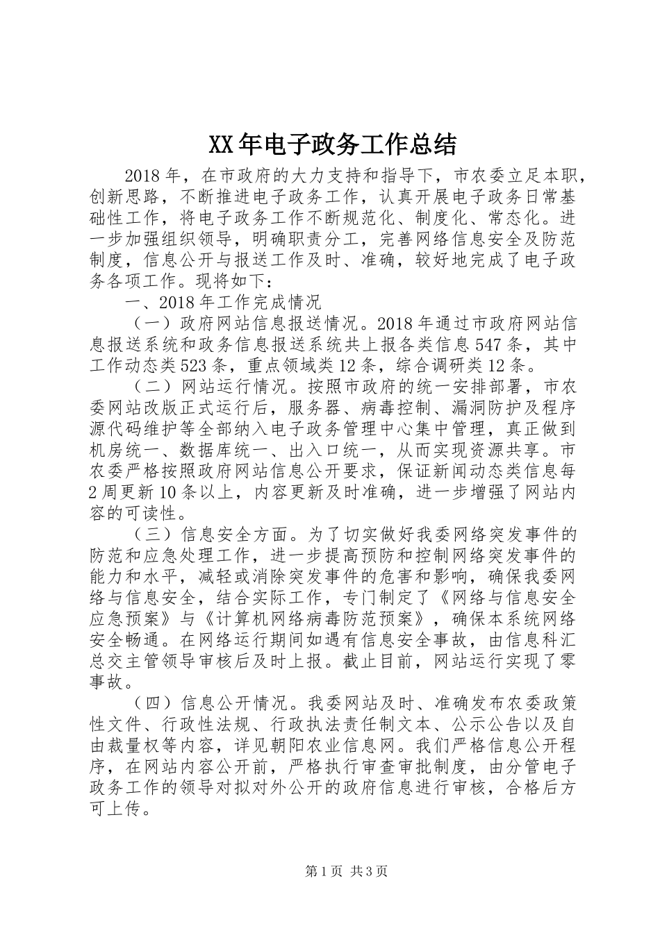 XX年电子政务工作总结_第1页