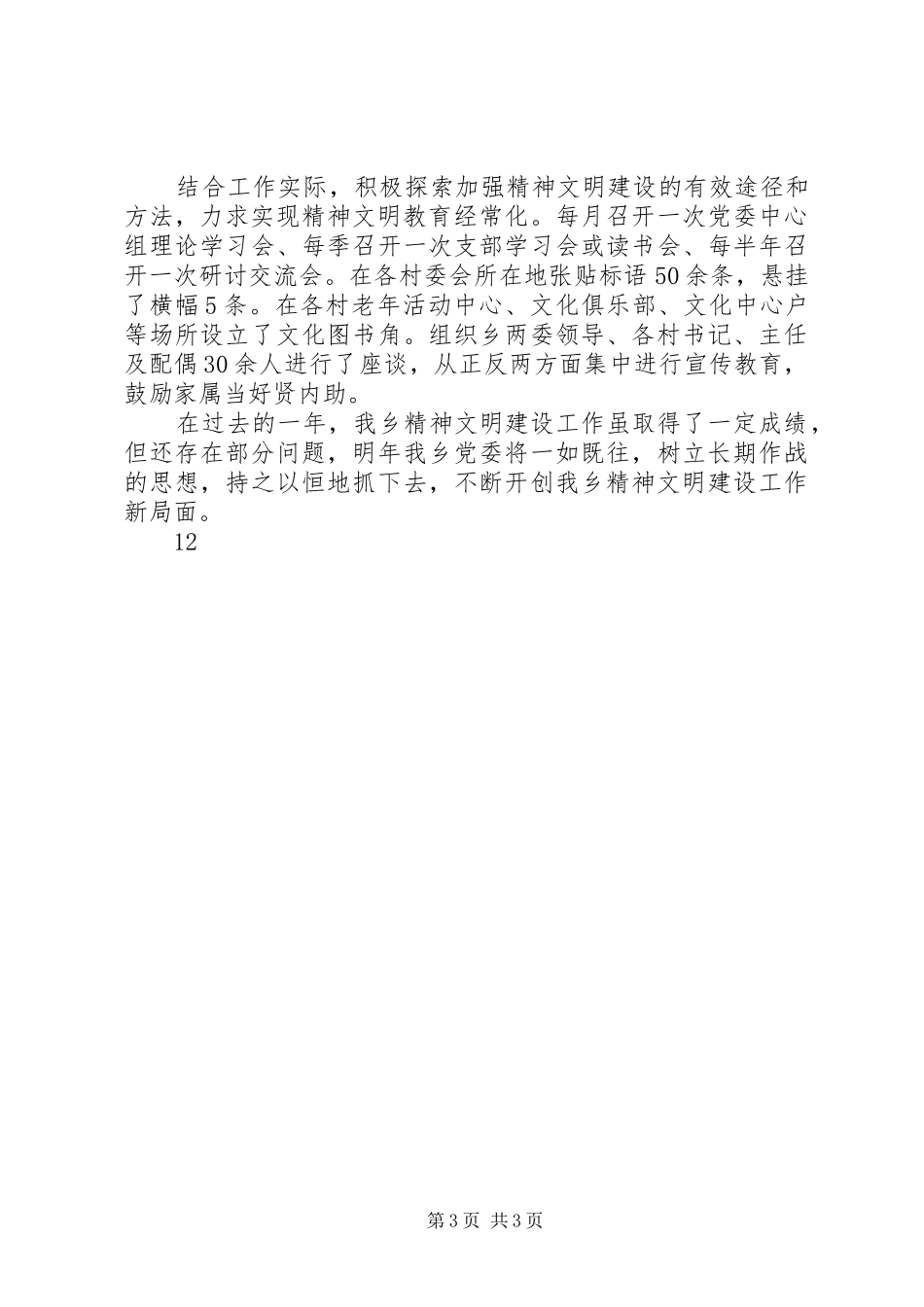XX年乡镇精神文明工作总结_第3页