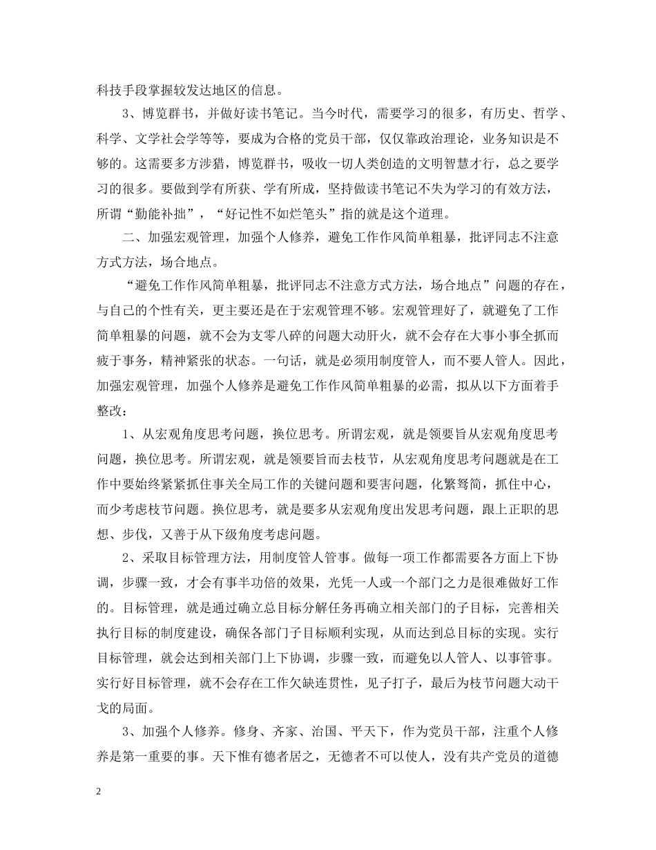 学习贯彻“三个代表”个人整改措施 _第2页