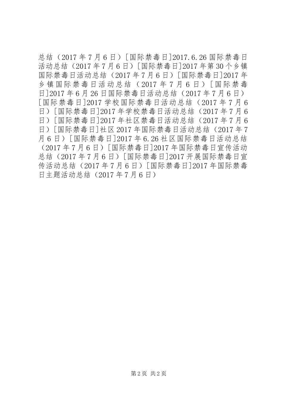 XX年国际禁毒日主题活动总结_第2页