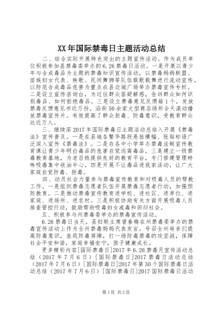 XX年国际禁毒日主题活动总结