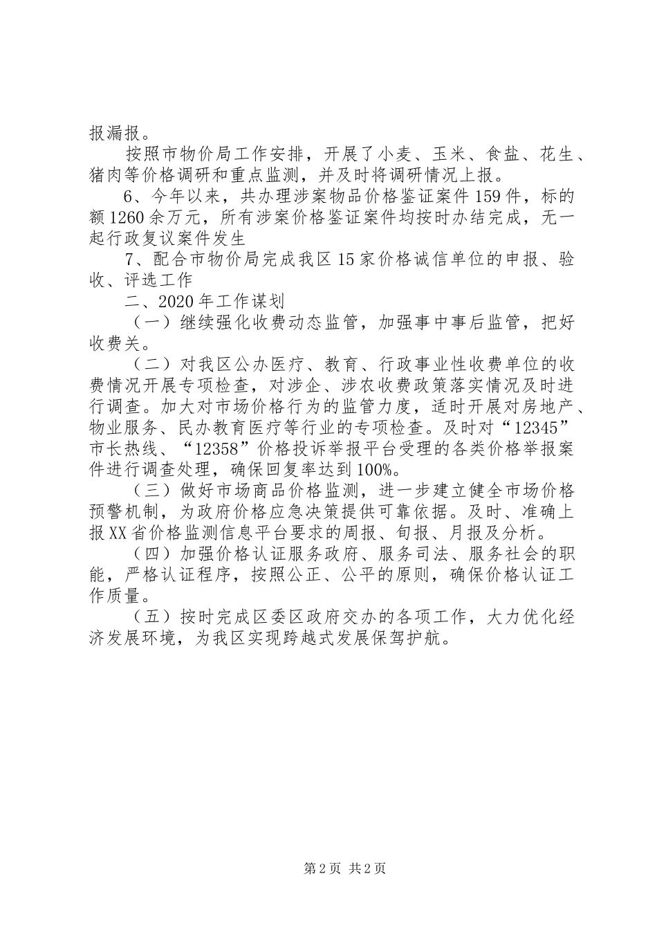 XX年物价局工作总结_第2页